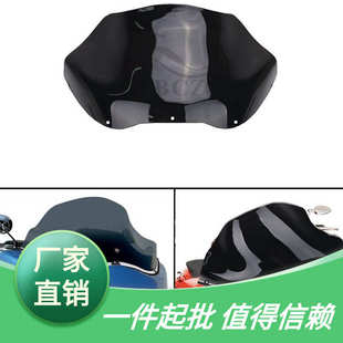 哈雷 双灯大滑翔 公路滑翔 挡风玻璃 前挡风镜片 前风挡 改装加高