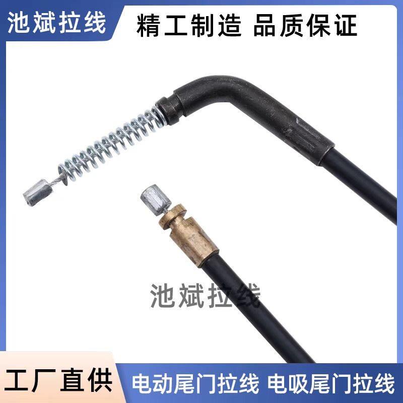 适用于畅翼电动尾门拉线配件电吸拉锁拉线