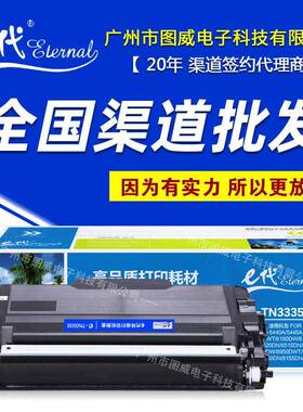 e代经典TN3335粉盒适用兄弟DR3350HL5440MFC-8510DN打印机硒鼓
