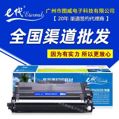 e代经典TN3335粉盒适用兄弟DR3350HL5440MFC-8510DN打印机硒鼓