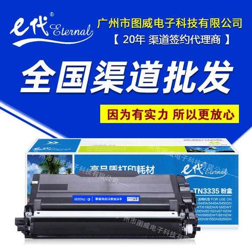 e代经典TN3335粉盒适用兄弟DR3350HL5440MFC-8510DN打印机硒鼓