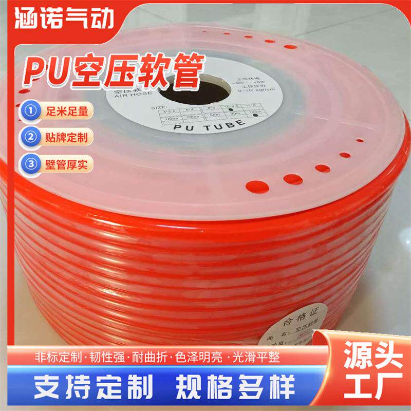气管散剪PU4 6 8 10 12 14 16MM高压气动空压机气泵红色软管