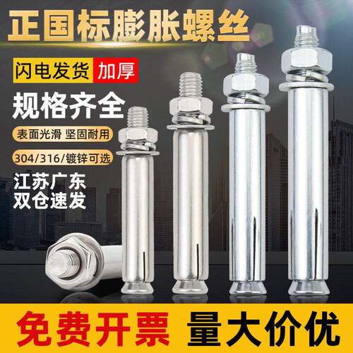 国标304/316不锈钢膨胀螺丝螺栓加长拉爆蓬胀管钉外管M6M8M10M12