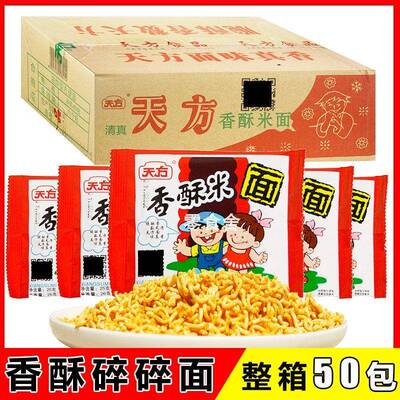 天方香酥米泡面整箱碎碎面零食袋装休闲食品
