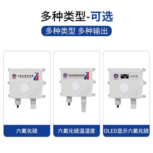 。六氟化硫传感器变电站配电高精度工业SF6泄露监测有害气体检测