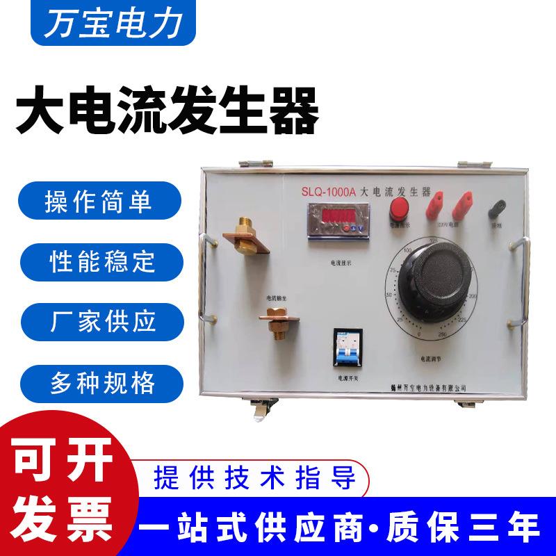 SLQ-20000A/5V大电流发生器300A
