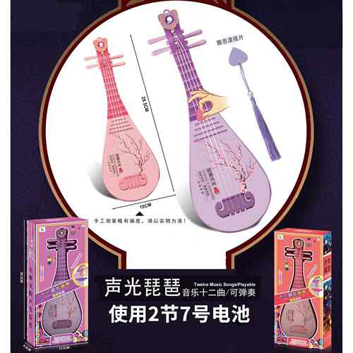 正品儿童电声光琵乐琶玩具动男女孩礼物典器吉他初学者古可弹奏琵