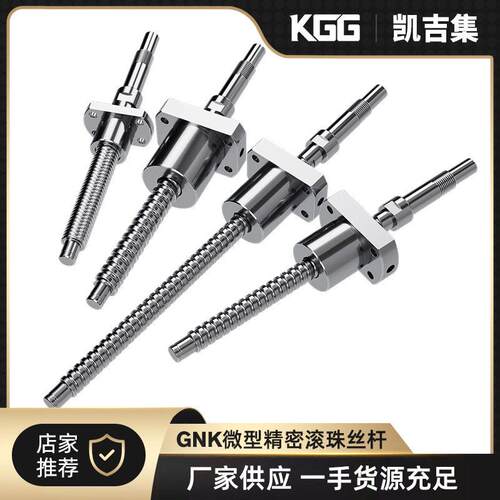 KGG研磨滚珠丝杆BNK2010迷你C5滚珠丝杠工厂现货