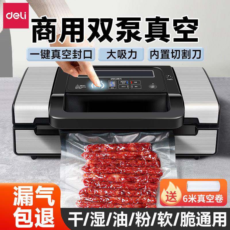 得力全自动抽真空食品袋封口机保鲜压缩商用小型塑封密封打包装机