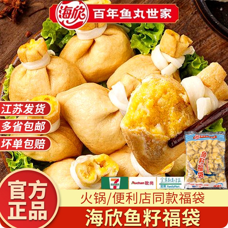 鱼卵福袋海欣鱼卵包海捞火锅同款麻辣烫关东煮半成品商煮火锅食材