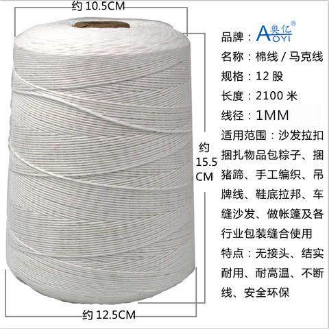 奥亿12股棉线绳粽子线1mm缝被子粗线吊牌档案袋装订线沙发拉扣线,纺织面料/辅料/配套,线/绳,淘宝优惠券,粉丝福利购,淘宝优惠卷