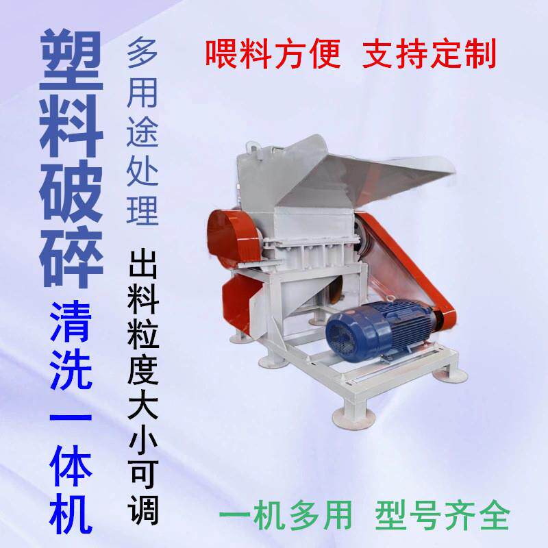 塑料皮带破碎机塑料下脚料粉碎机塑料地膜破碎清洗机