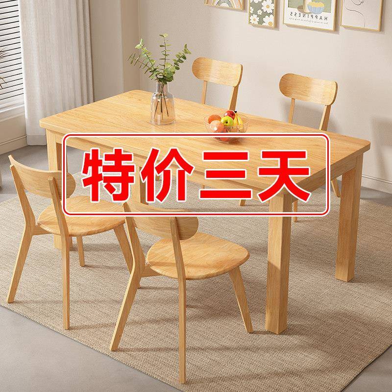 实木餐桌现代简约橡胶木餐桌小户型饭桌子北欧家用餐桌椅组合桌子