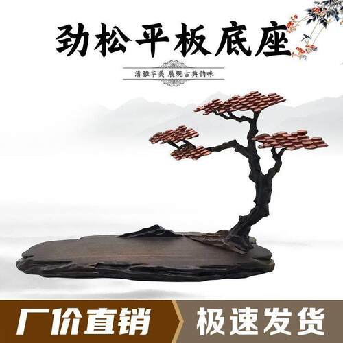 劲松平板通用彷实木石头奇石底座摆件托 托架树脂摆放托 托盘艺术