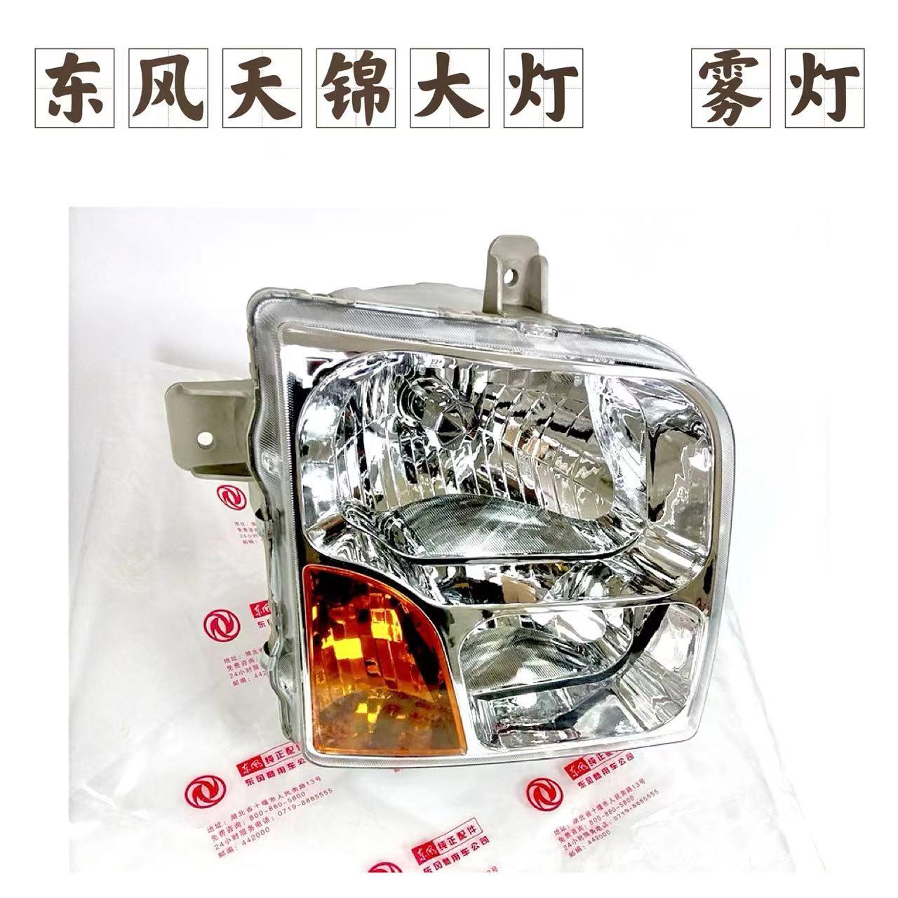 东风天锦大灯总成原装前大灯总成前大灯雾灯前保险杆左右组合客厅