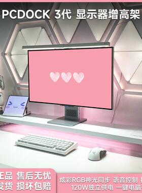PCDOCK3代智慧型台式电脑萤幕支架增高架USB神光同步快充