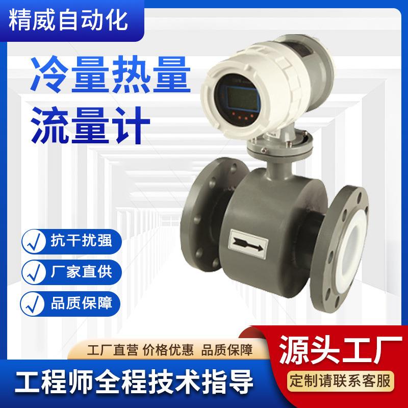 智能热量计电磁式能耗计量表能量损耗计量流量计厂家直供