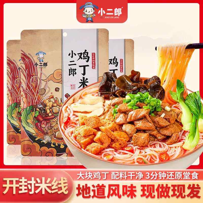 小二郎鸡丁米线香菇西施麻辣开封细米线河南特产自煮夜宵速食米粉,粮油调味/速食/干货/烘焙,方便米线/米粉,淘宝优惠券,粉丝福利购,淘宝优惠卷