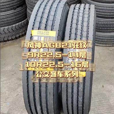 风神轮胎 11R22.5轮胎AGB21花纹 全钢子午线载重公交车轮胎