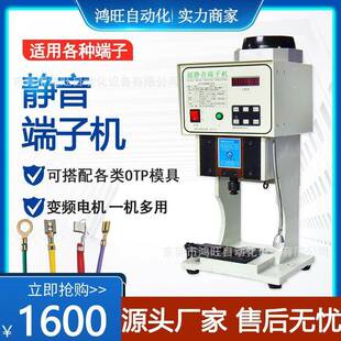 鸿旺厂家超静音端子机免换模压接机端子机可配OTP模六边形模具