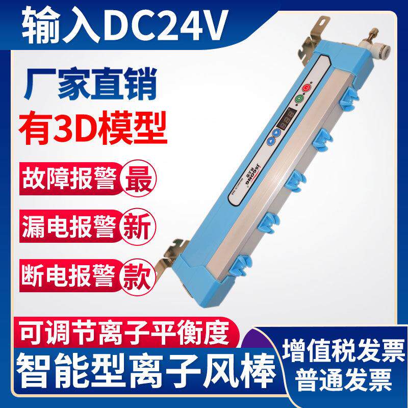 高频脉冲智能型带报警一体离子风棒DC24V工业静电消除器负离子棒