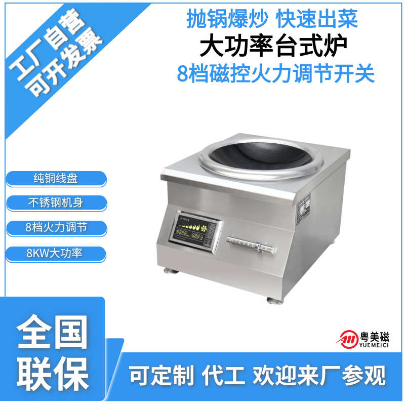粤美磁饭店大功率商用电磁炉8000W凹面立式商用电磁小炒炉10千瓦