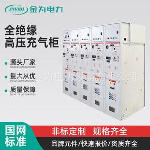 全絕緣HXGN高壓開關柜充氣柜 充氣柜10KV高壓環網柜氣體式