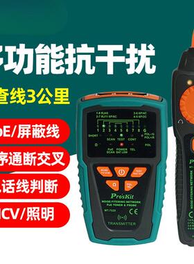 宝工MT-7029N网络测线仪高精度寻线仪多功能POE网线查线器抗干扰
