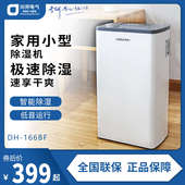 川井家用除湿机轻音卧室内大功率干衣空气防潮抽湿机小型DH 166BF