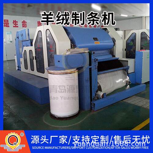 生产销售毛纺产品羊绒制条机产量大能耗低规格齐全