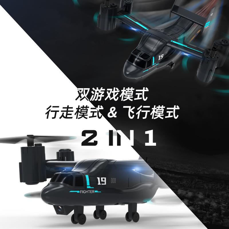 遥控飞机LM19陆空鱼鹰无人机儿童仿真战斗飞机玩具模型直升机航模