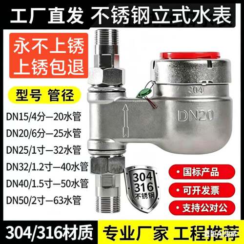 304不锈钢立式丝扣冷热水表 4分6分下进/上进螺纹干拭防冻防爆