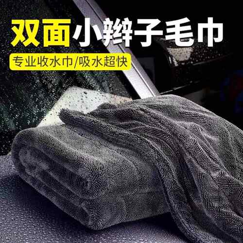 德国高品质小辫子收水毛巾双面加捻布擦车布汽车美容专用吸水加厚