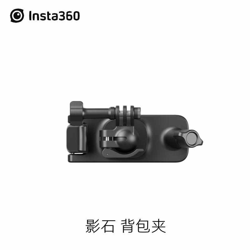Insta360影石原装背包夹360度可拆万向球头固定座横竖拍GoPro配件