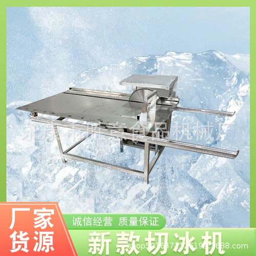 厂家供应厚切冰块机商用不锈钢大型冰块切割设备切冰机破冰机