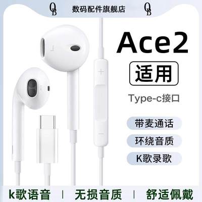 OB适用一加ace2耳机有线ace2v手机专用ace2pro高音质半入耳带麦麦