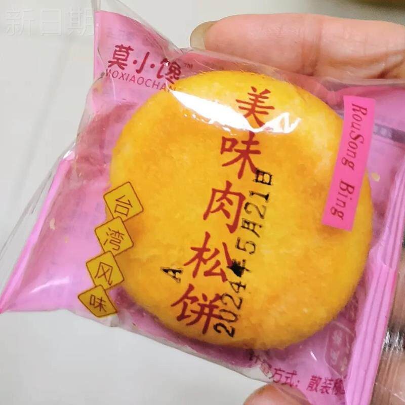 【莫小馋】美味肉松饼绿豆饼糕点心早餐休闲零食网红面包