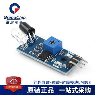 红外对管模块 光电反射传感器 智能小车循迹避障感应模块LM393