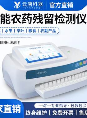 农药残留检测仪粮食农副产品有机磷氨基甲酸酯智能农残快速测定仪