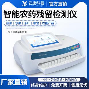 农药残留检测仪粮食农副产品有机磷氨基甲酸酯智能农残快速测定仪