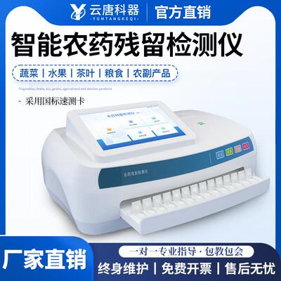 农药残留检测仪粮食农副产品有机磷氨基甲酸酯智能农残快速测定仪