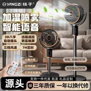 空气加湿循环扇语音摇头落地扇家用电风扇宿舍台立式 yangzi新款 风