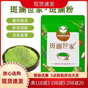 斑斓世家纯斑斓粉100g 新鲜冻干香兰叶苗粉冻椰汁凉粉千层蛋糕卷