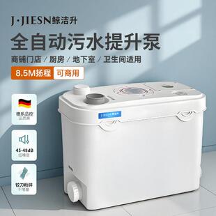鲸洁升污水提升器商铺别墅地下室化妆室排污泵马桶全自动粉碎泵