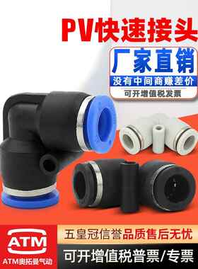 气动软管弯通对接快插PV4/6/8/10/12/16mm气管直角弯头快速接头