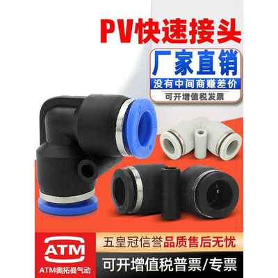 气动软管弯通对接快插PV4/6/8/10/12/16mm气管直角弯头快速接头