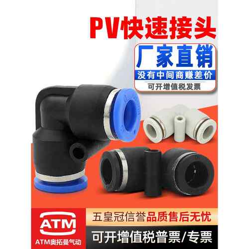 气动软管弯通对接快插PV4/6/8/10/12/16mm气管直角弯头快速接头