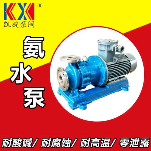KMC不锈钢磁力泵 氨水泵 碱液循环泵 耐腐蚀泵