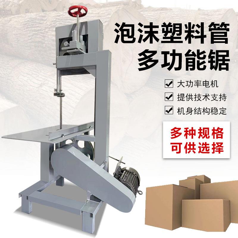 多功能带锯机小型工木圆木开料a1锯纸纸沫切割机全自动箱木板泡机