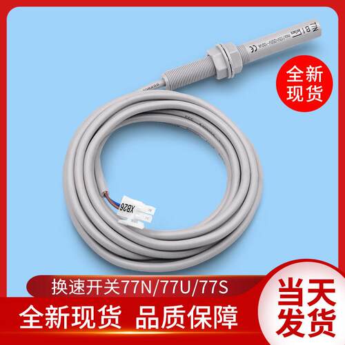 适配通力电梯配件缓换速开关77N/77U//77S开关平层感应器烟杆开关